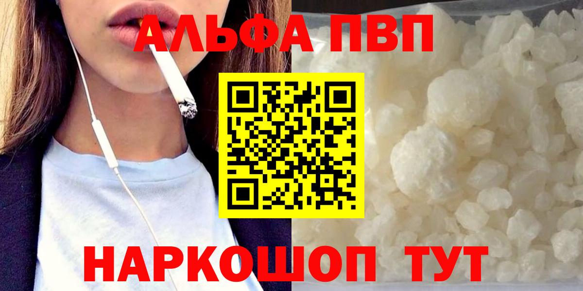 Alpha PVP VHQ  Вход с VPN  Альфа ПВП Crystall  APVP  Ленинск-Кузнецкий 