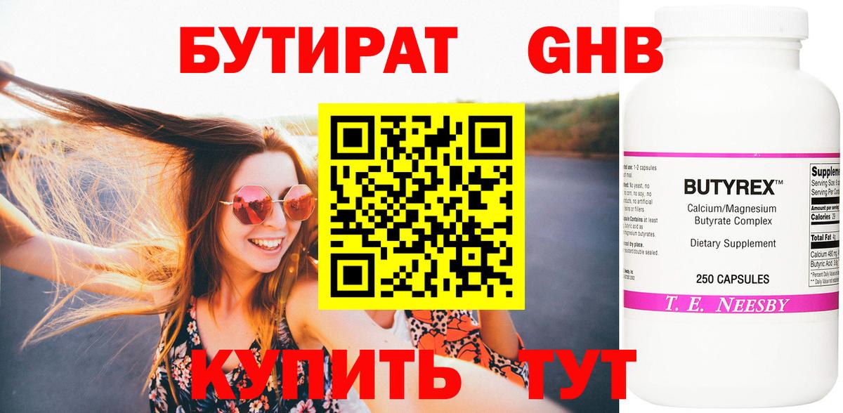 Бутират бутик Ленинск-Кузнецкий