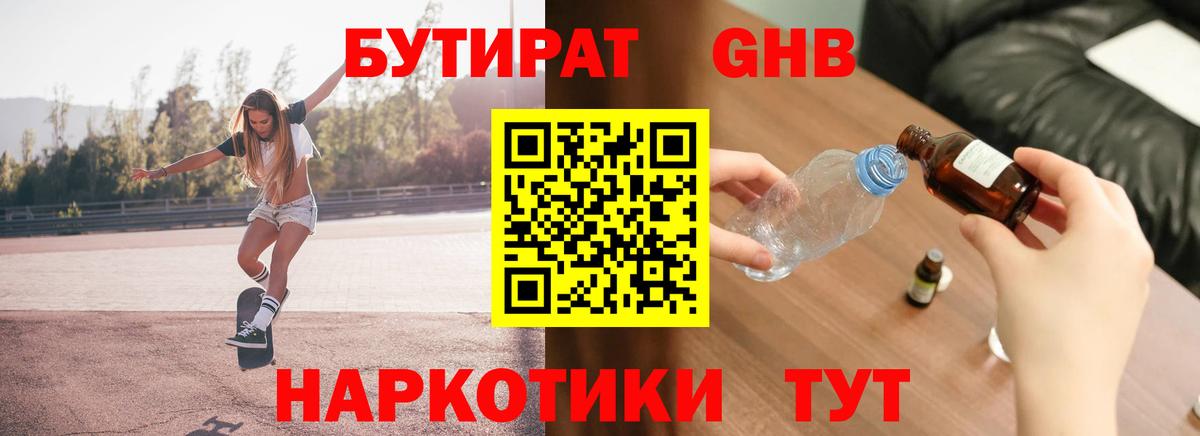 Ленинск-Кузнецкий  Бутират оксибутират  Вход с VPN 