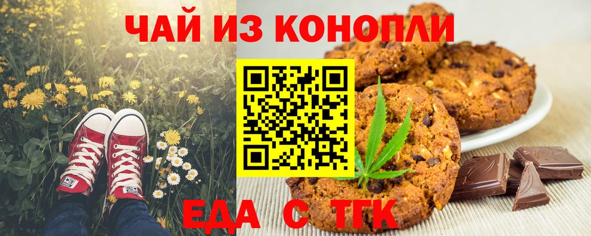 Печенье с ТГК марихуана Ленинск-Кузнецкий