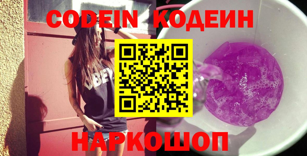 Ленинск-Кузнецкий  Codein напиток Lean (лин)  Вход с VPN 