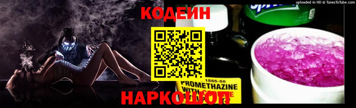 Кодеин напиток Lean (лин) Ленинск-Кузнецкий
