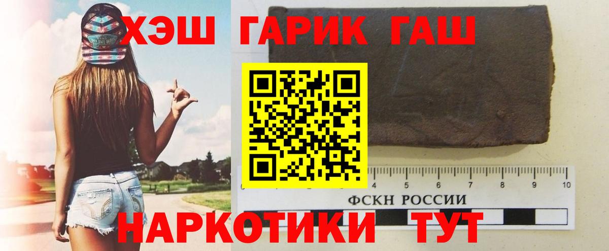 Гашиш  ГАШ хэш  Вход с VPN  ГАШИШ 40% ТГК  Ленинск-Кузнецкий 