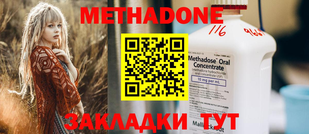 Метадон methadone  Вход с VPN  Ленинск-Кузнецкий 